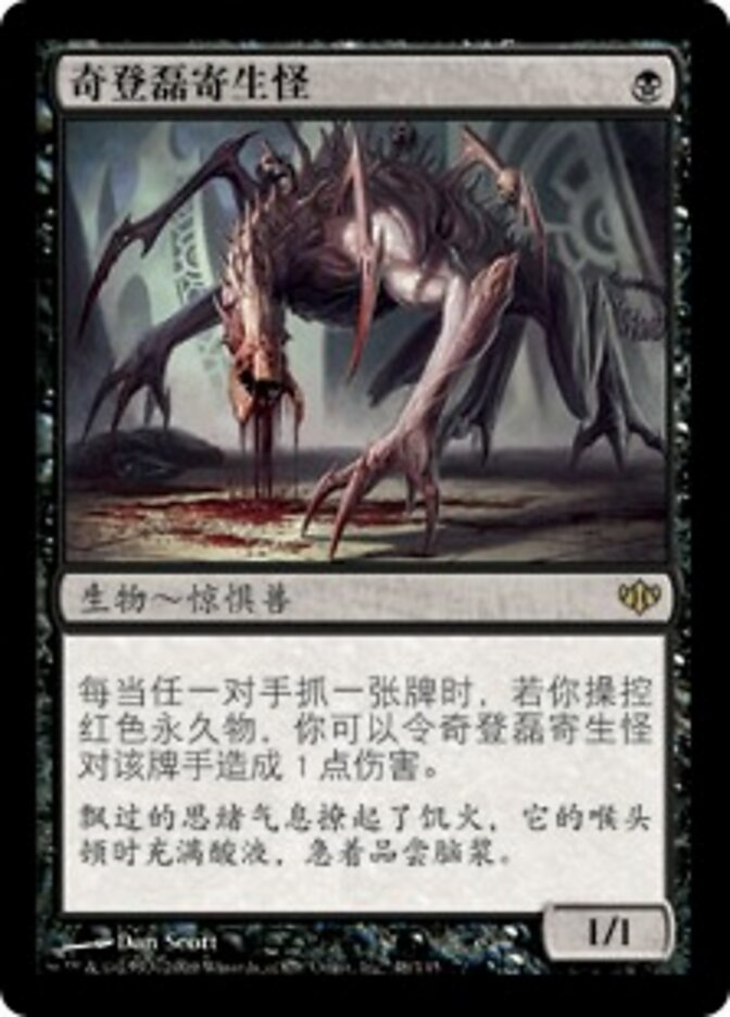 奇登磊寄生怪
