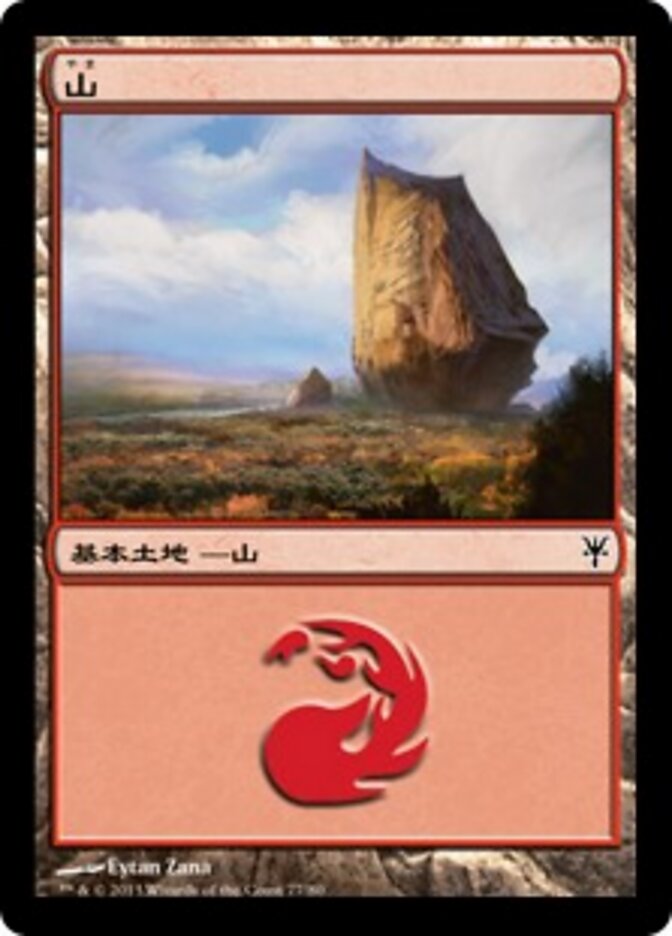 山