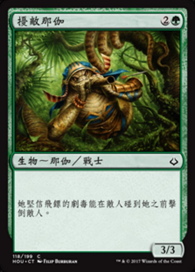 擾敵那伽