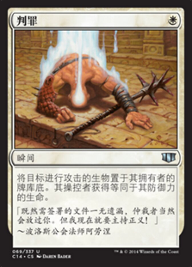 判罪