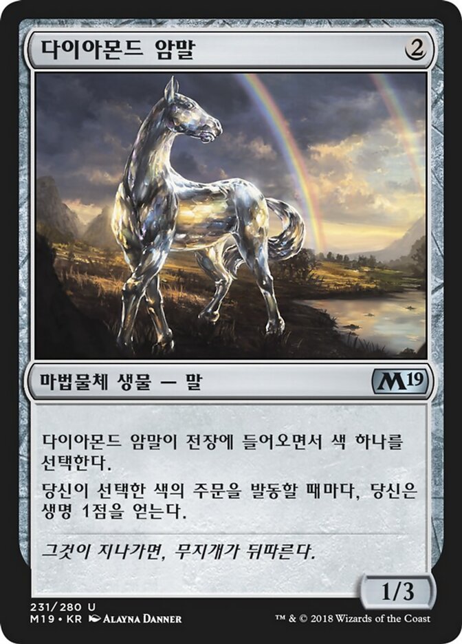 다이아몬드 암말