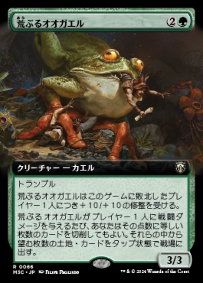 荒ぶるオオガエル