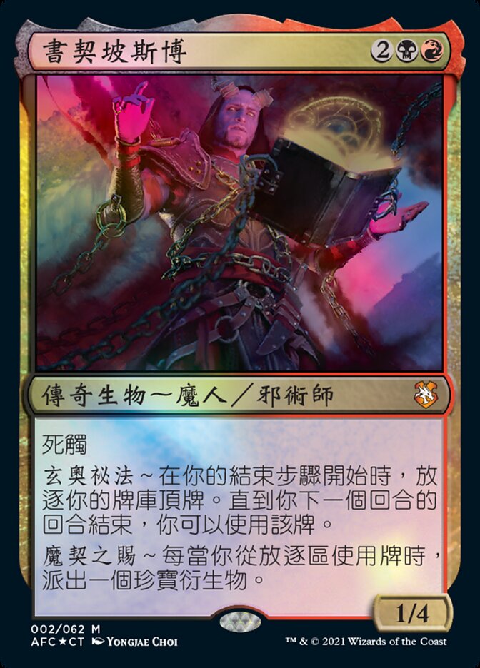 書契坡斯博