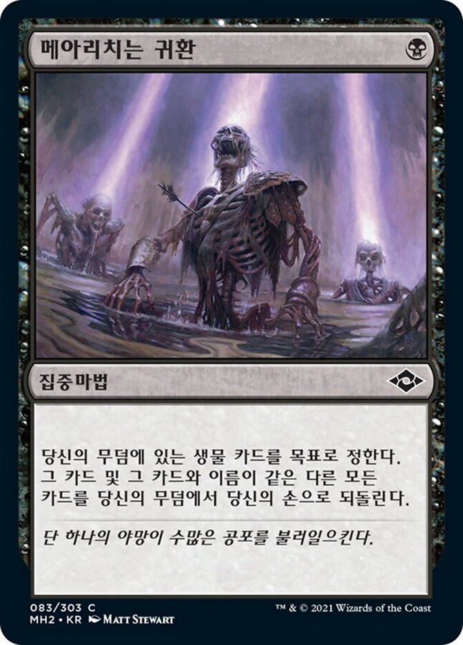 메아리치는 귀환