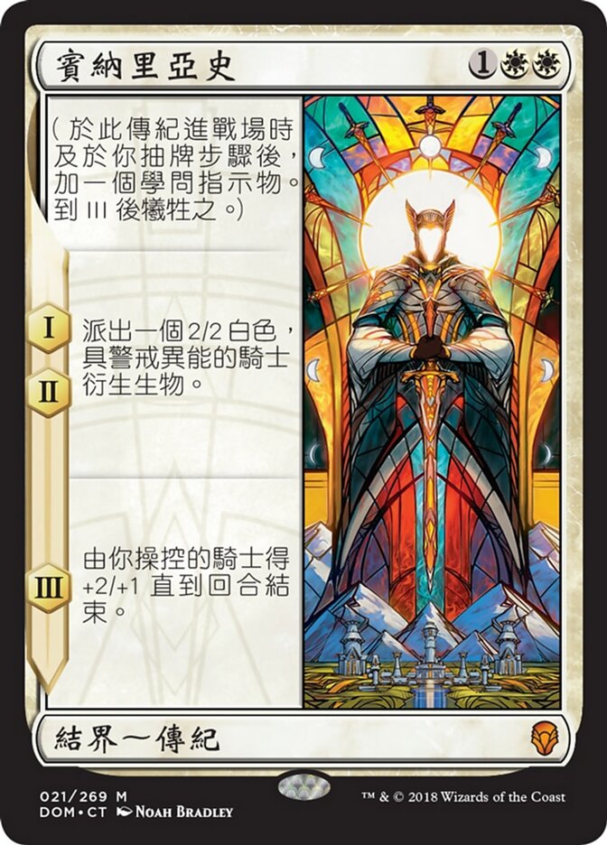 賓納里亞史