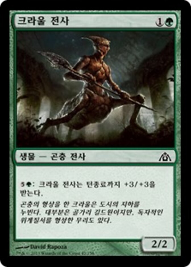 크라울 전사