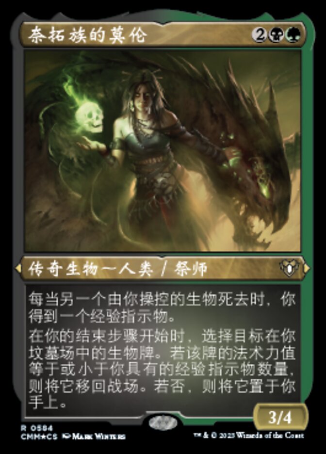 奈拓族的莫伦