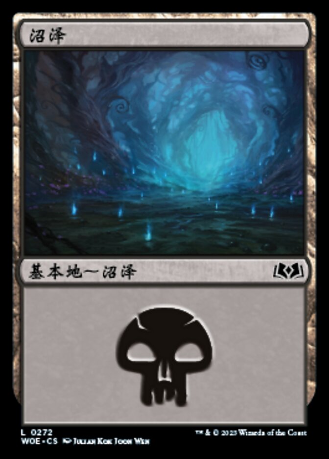 沼泽