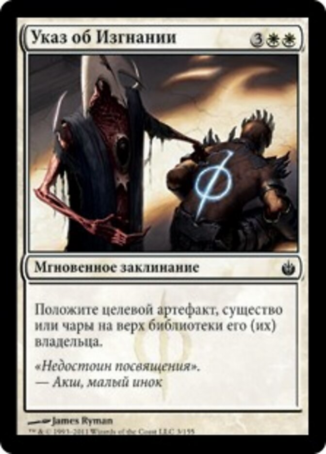 Указ об Изгнании