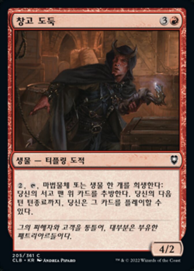 창고 도둑