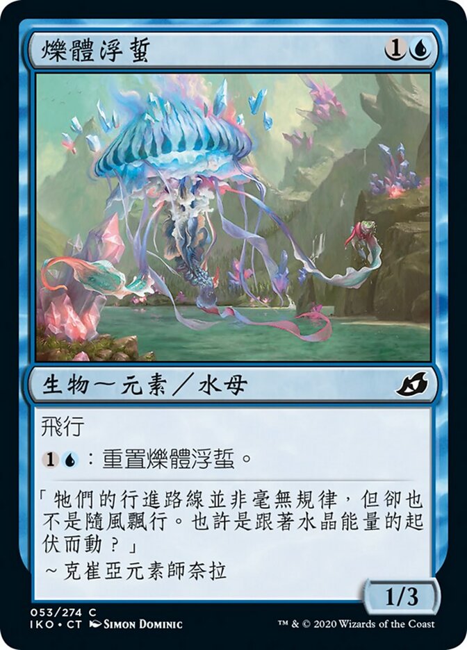 爍體浮蜇