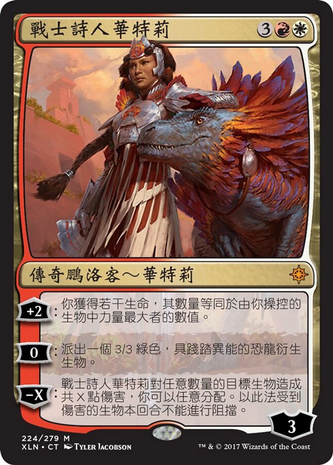 戰士詩人華特莉