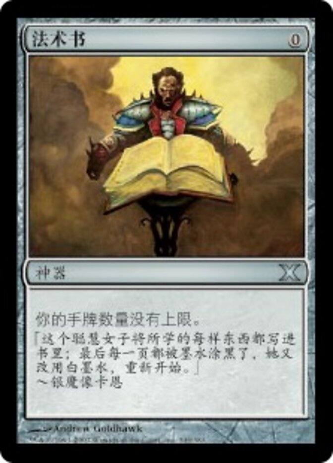 法术书