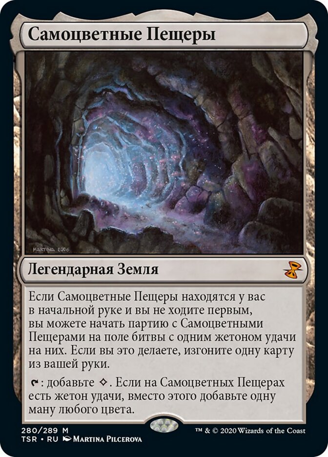 Самоцветные Пещеры