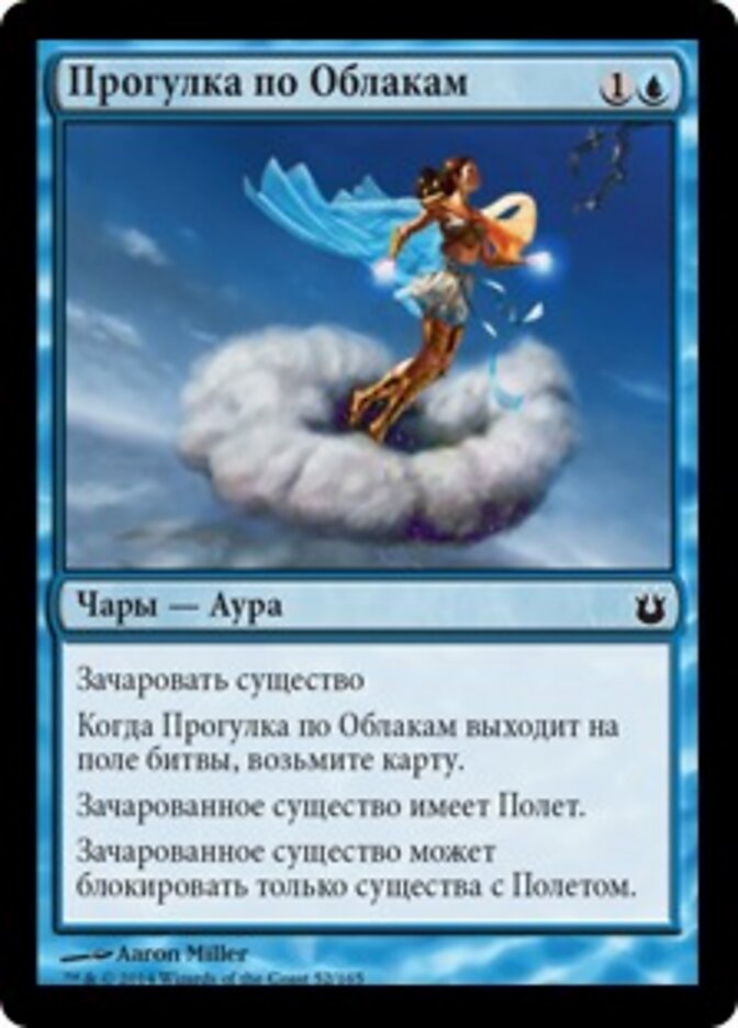 Прогулка по Облакам
