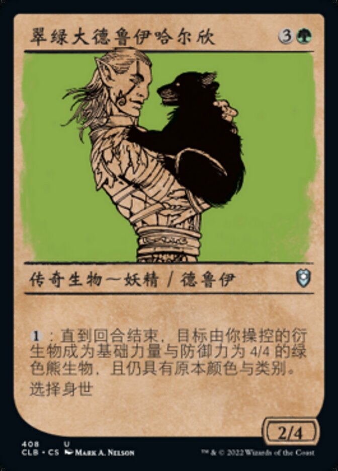翠绿大德鲁伊哈尔欣