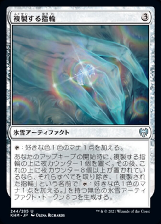 複製する指輪