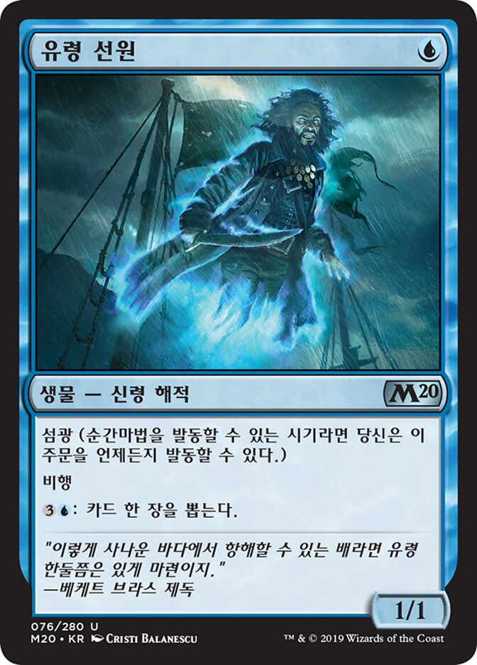 유령 선원