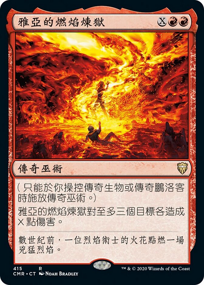 雅亞的燃焰煉獄