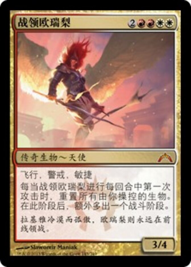 战领欧瑞梨