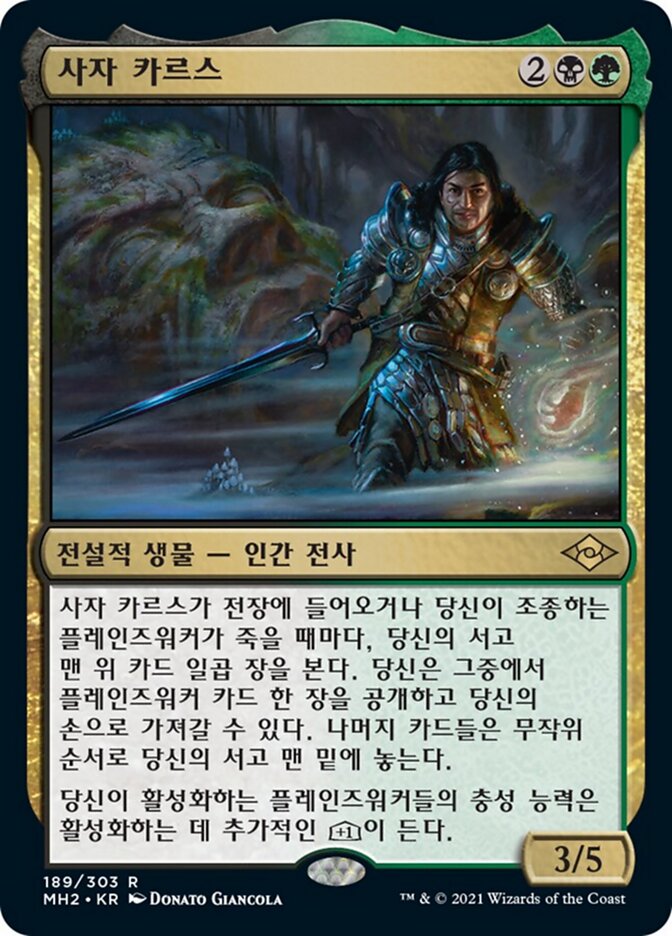 사자 카르스