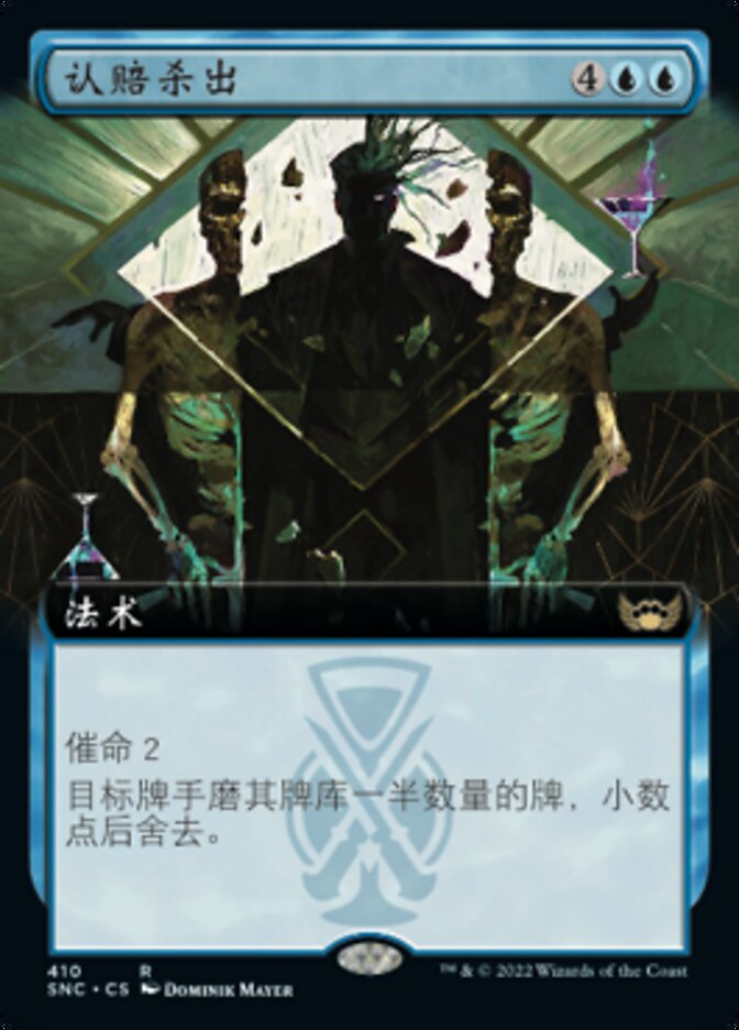 认赔杀出