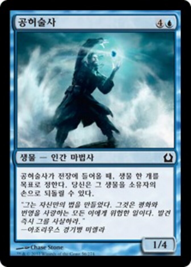 공허술사