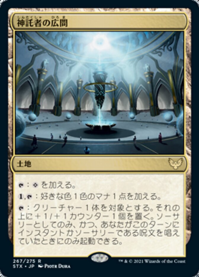 神託者の広間