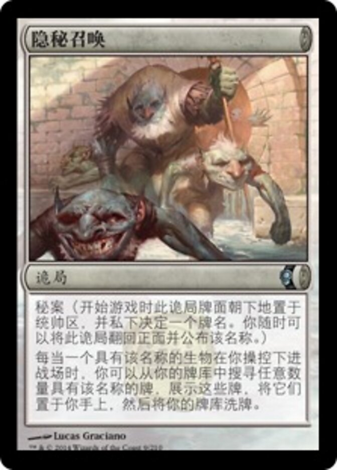隐秘召唤