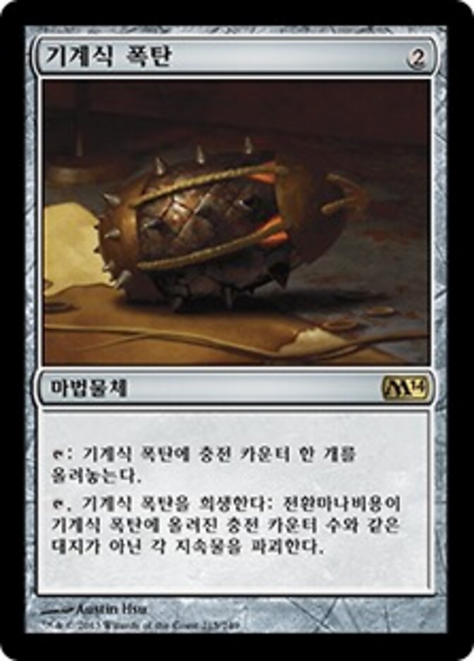기계식 폭탄