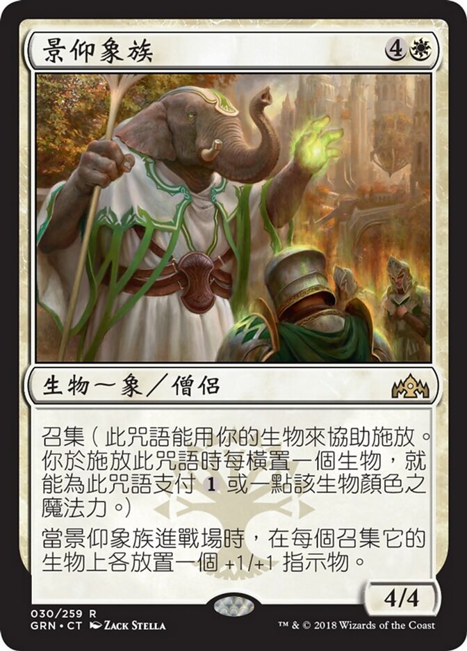 景仰象族