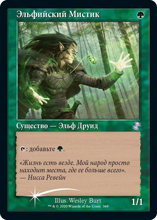 Эльфийский Мистик