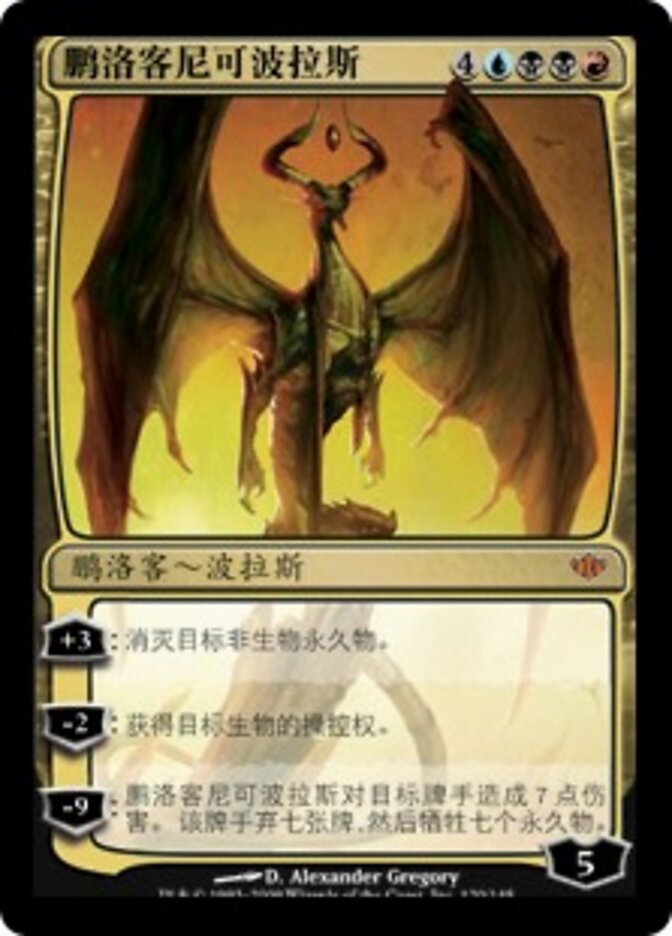 鹏洛客尼可波拉斯
