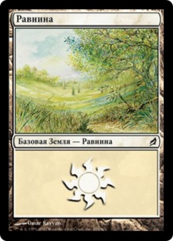 Равнина