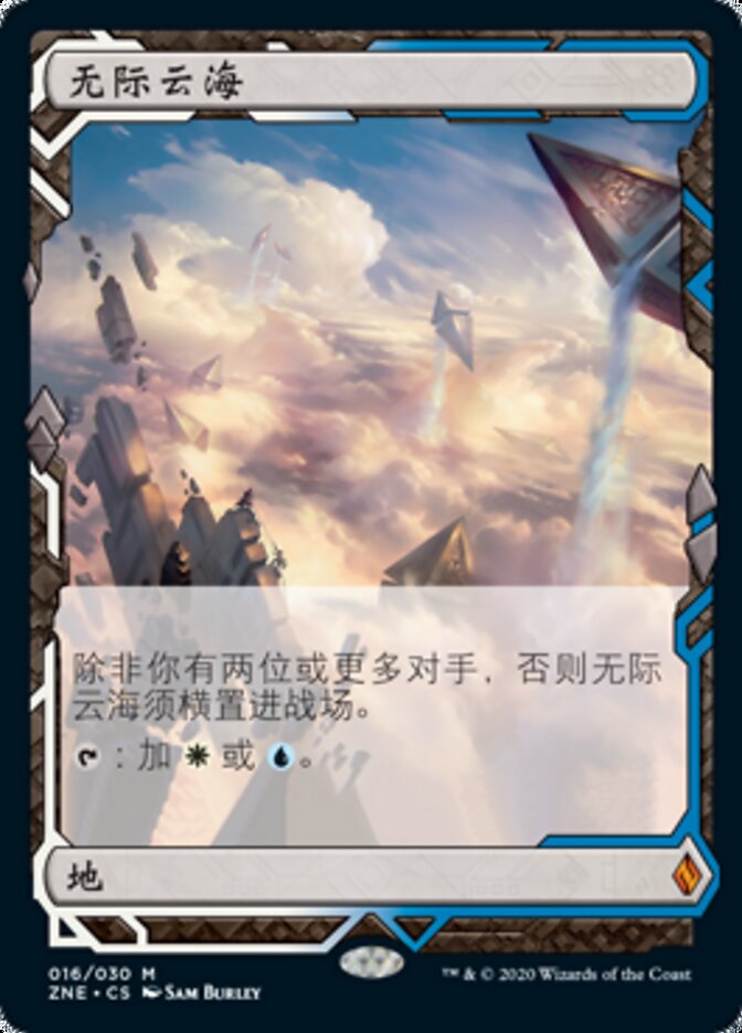 无际云海