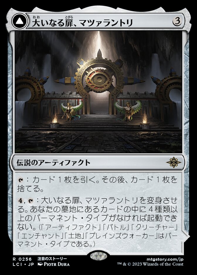 Matzalantli, the Great Door // The Core