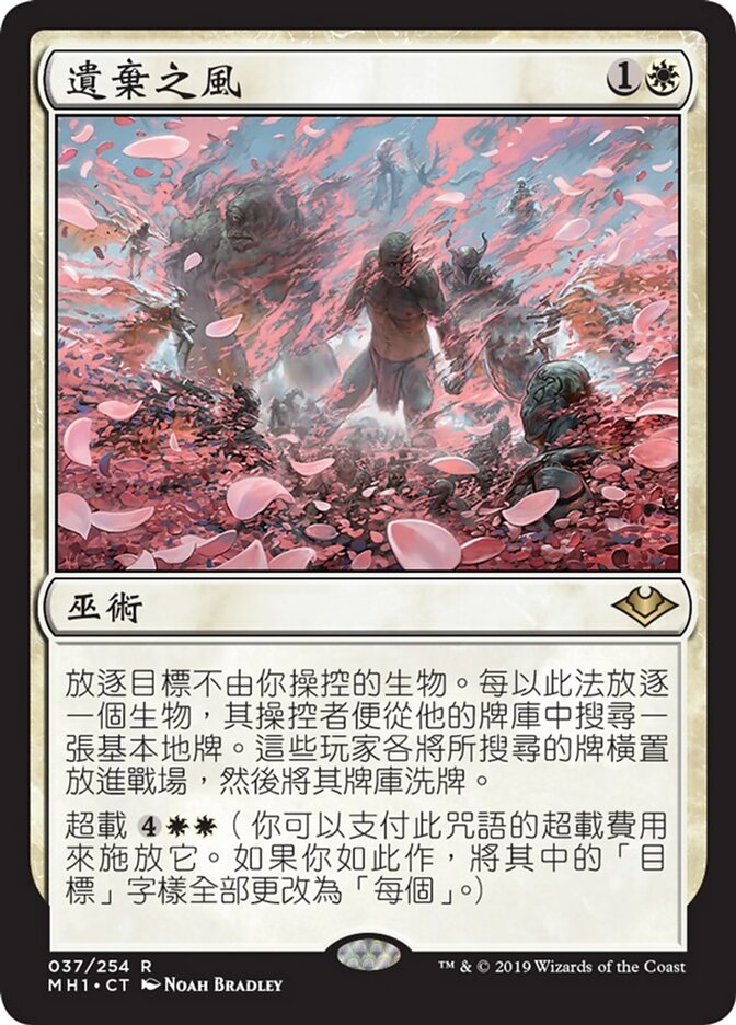 遺棄之風