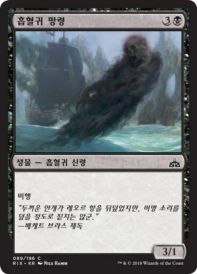 흡혈귀 망령