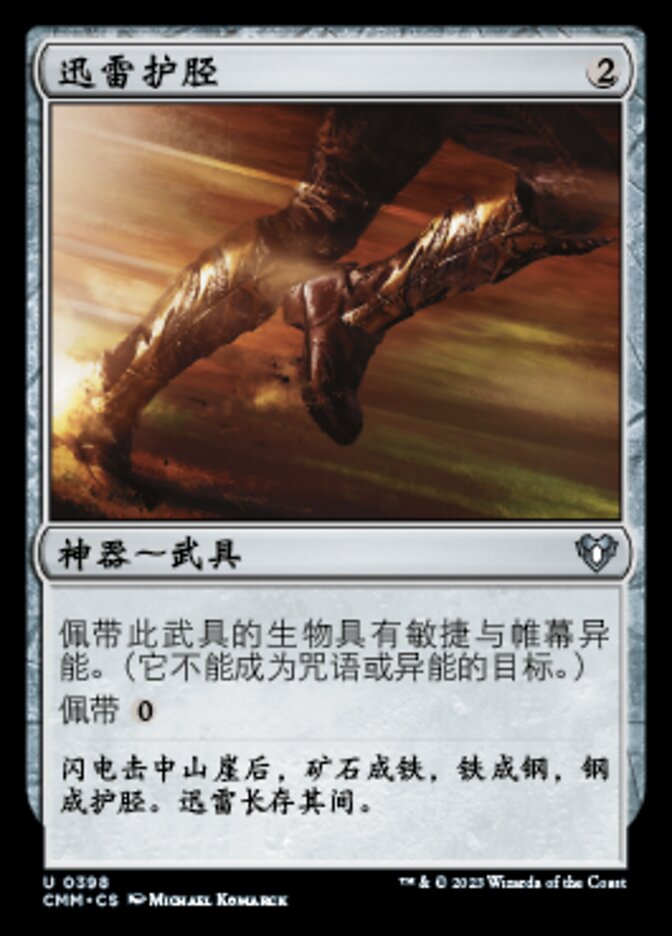 迅雷护胫