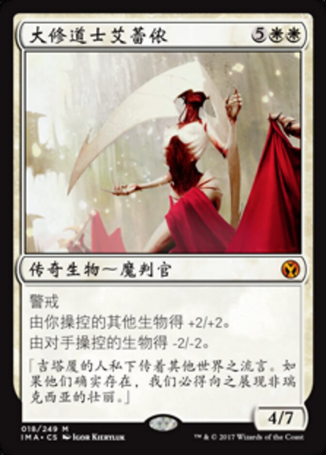 大修道士艾蕾侬