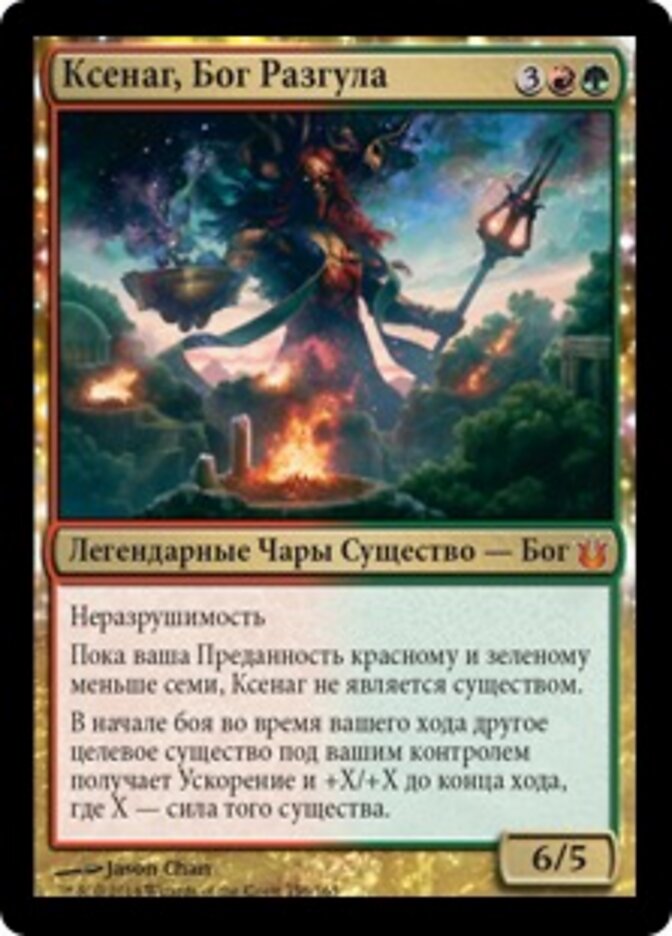 Ксенаг, Бог Разгула