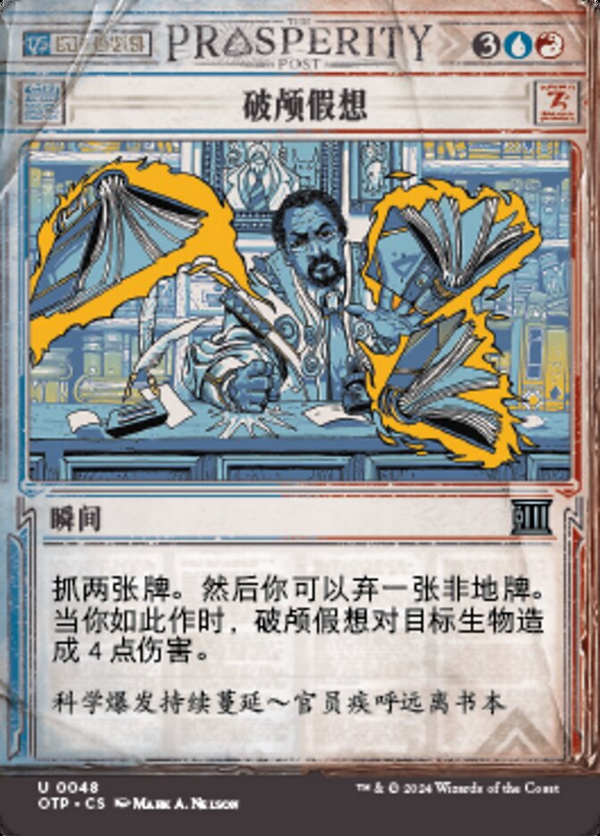 破颅假想