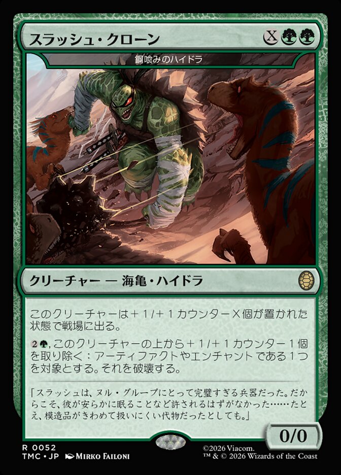 鋼喰みのハイドラ
