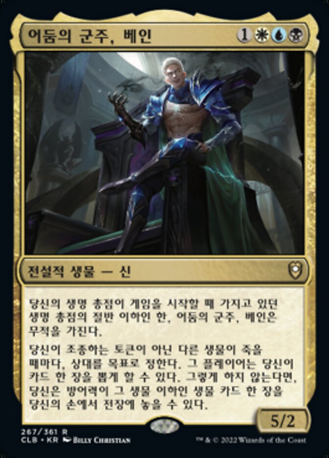 어둠의 군주, 베인