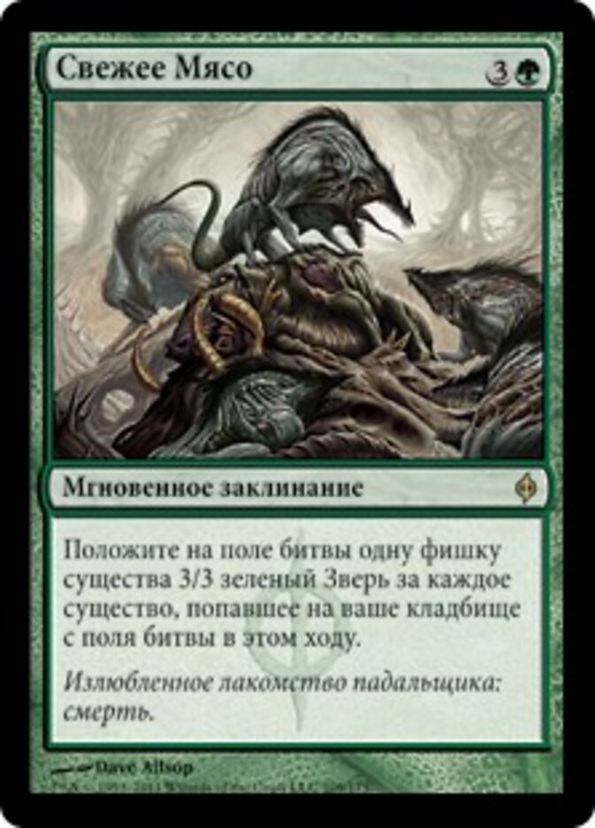 Свежее Мясо