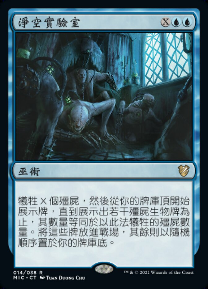 淨空實驗室