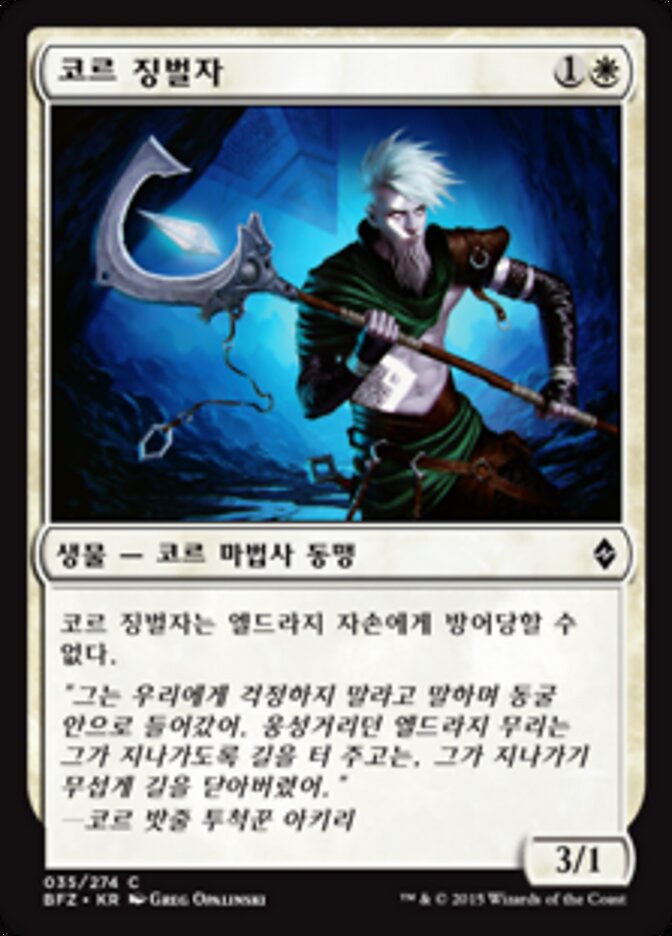 코르 징벌자