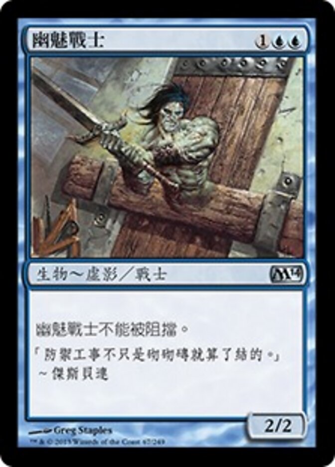 幽魅戰士