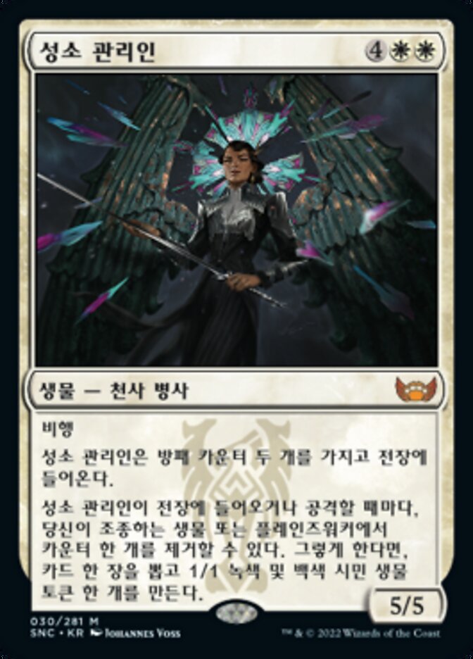 성소 관리인