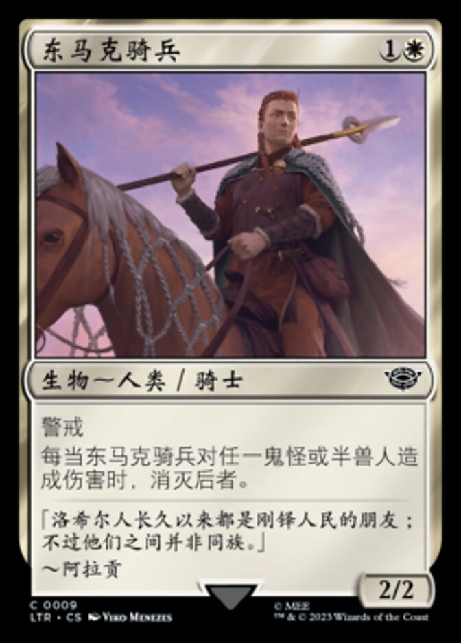 东马克骑兵